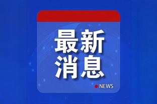 11月最佳新秀：小海梅-哈克斯与霍姆格伦分别当选 文班获提名